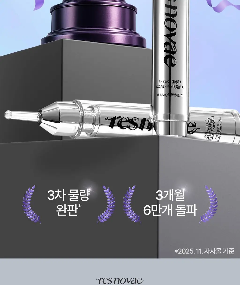 [탈모예방 특허성분] 레스노베 엑스퍼트 샷 스칼프 앰플 15ml 상세페이지 3